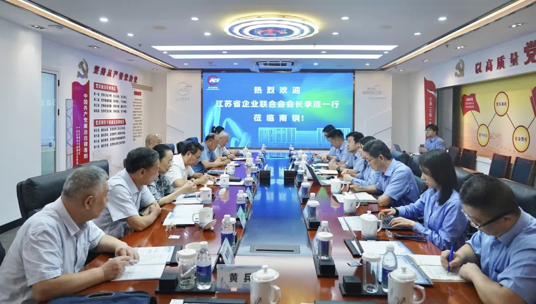 李琨会长带队赴南京钢铁集团有限公司调研