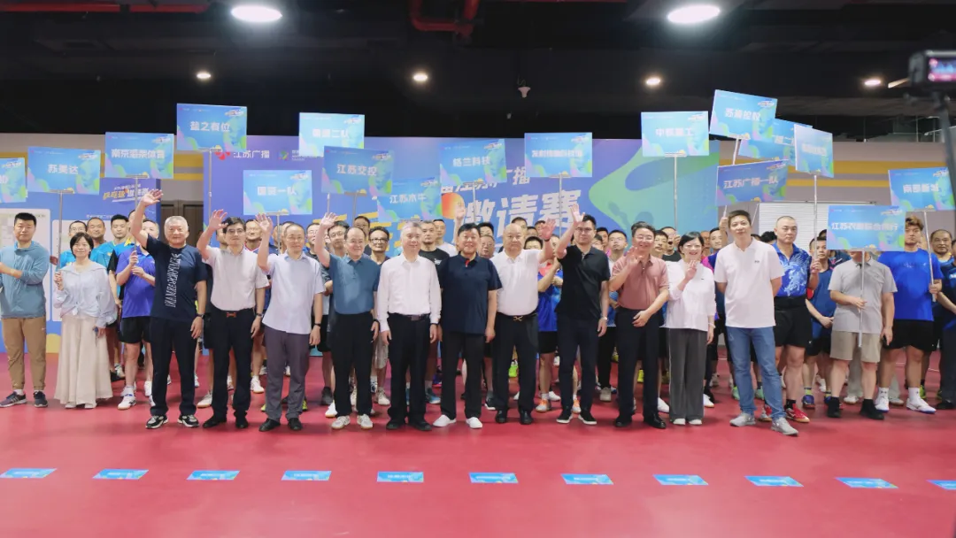 省企联联合主办的“江苏广播乒乓球邀请赛”在南京南部新城火热举办！