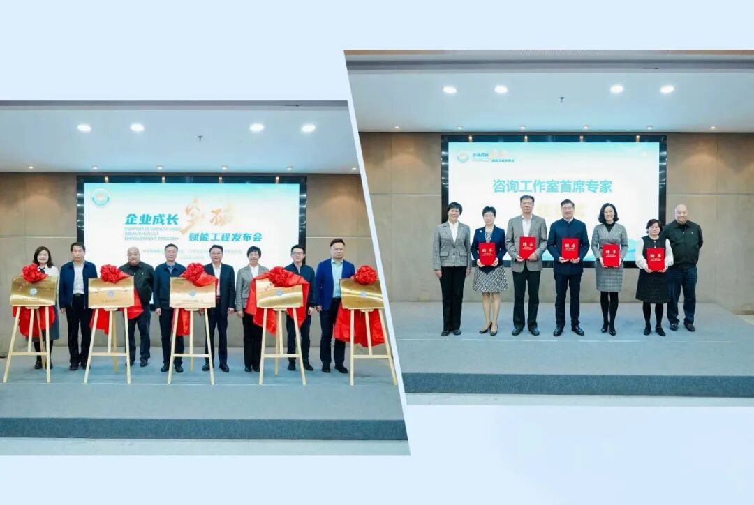 省企联咨询专家委员会与鼓楼区工商联联合 发布“鼓楼企业成长突破赋能工程”