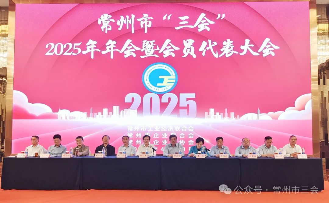 2025常州年会图片1
