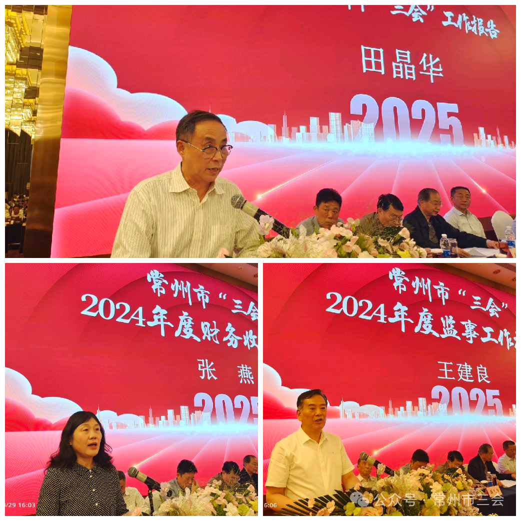 2025常州年会图片7