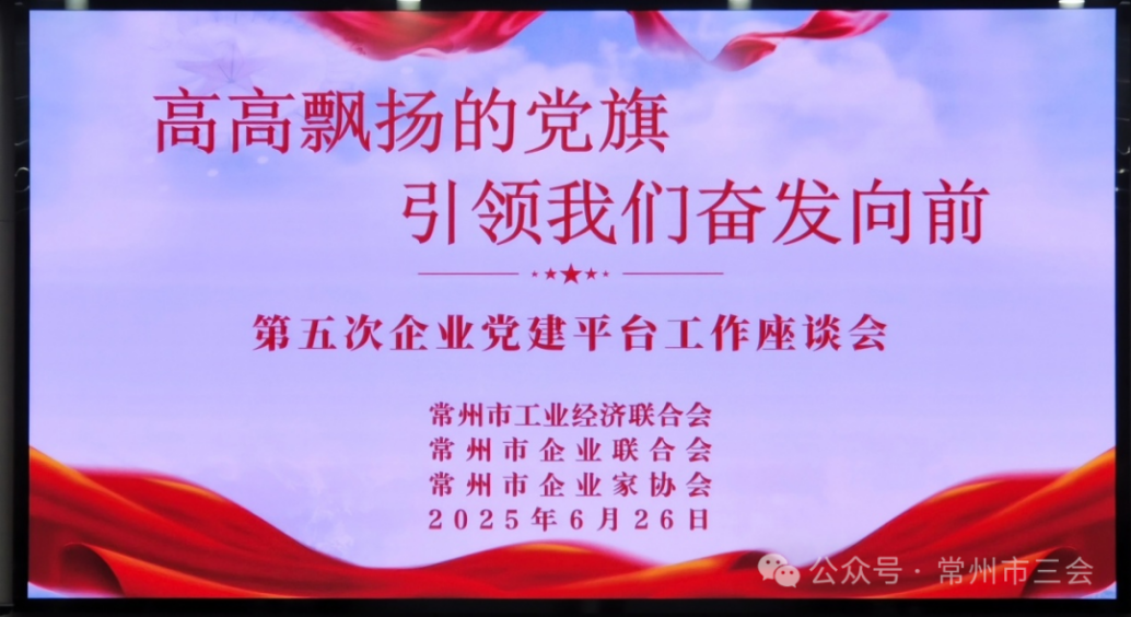 2025常州企联7月建党活动图片1 2025常州企联7月建党活动图片1