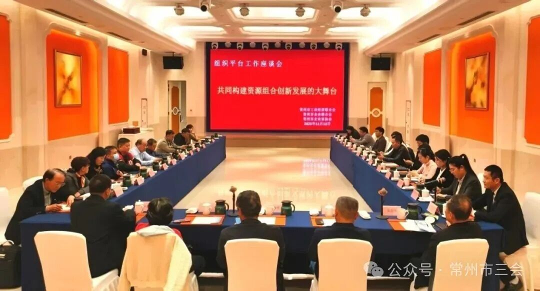 20251112常州组织平台活动6全景