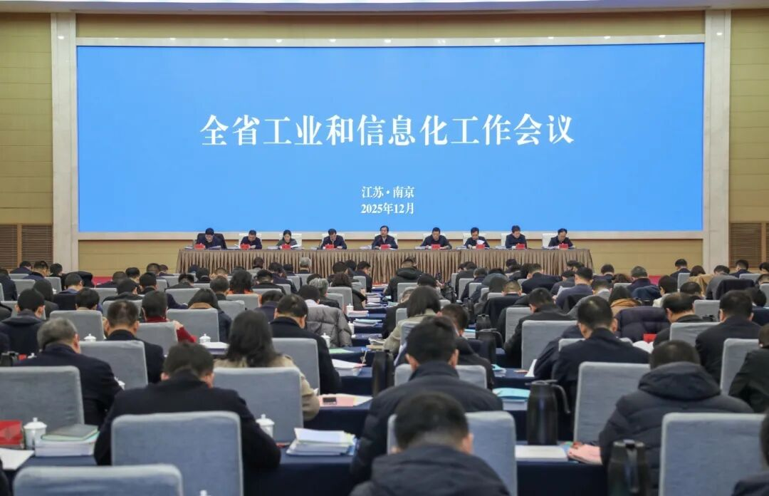 江苏工信工作会议会场 江苏工信工作会议会场