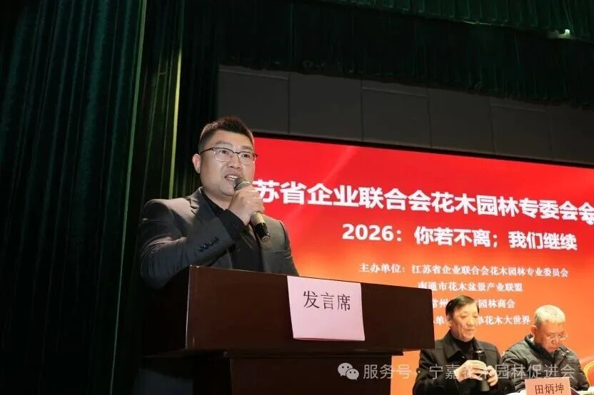 花木2026年会4