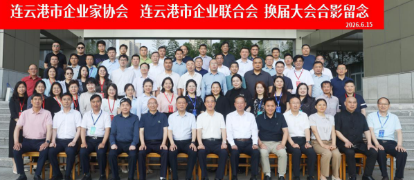 连云港市换届11 连云港市换届11